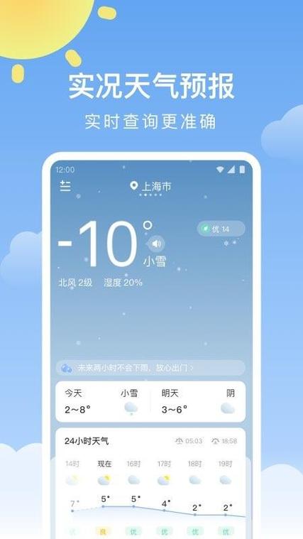 晴暖天气安卓版