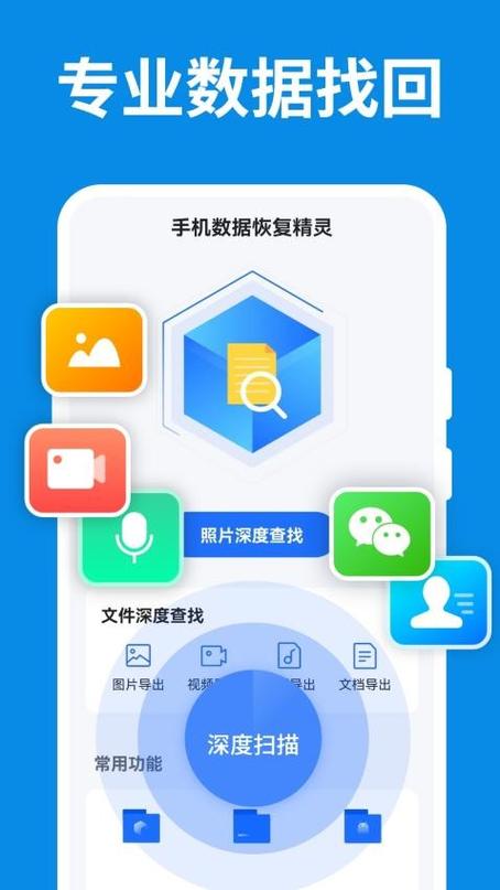 手机数据恢复精灵破解版