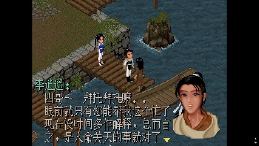 仙剑奇侠传98单机版安卓破解版