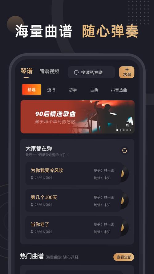 电子琴谱大全app