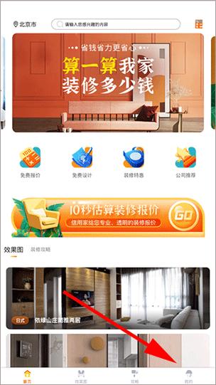 信用家装修app安卓破解无限次数版