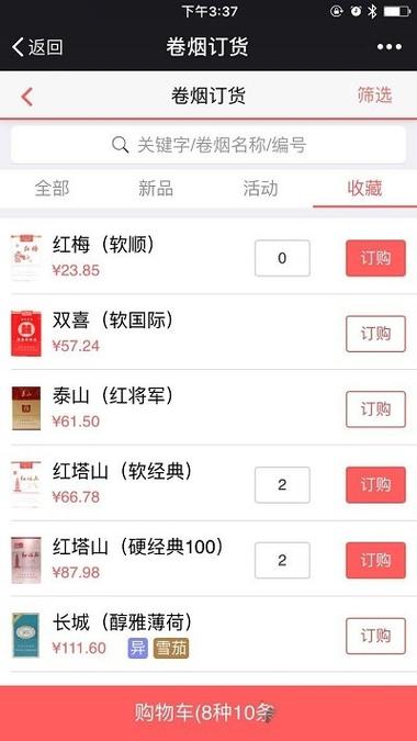 中国烟草网上超市纯净版
