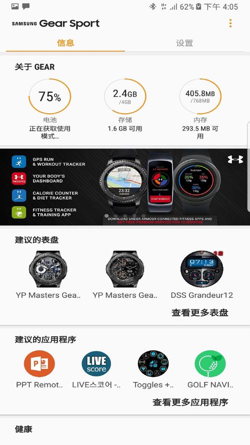 samsung gear官网下载