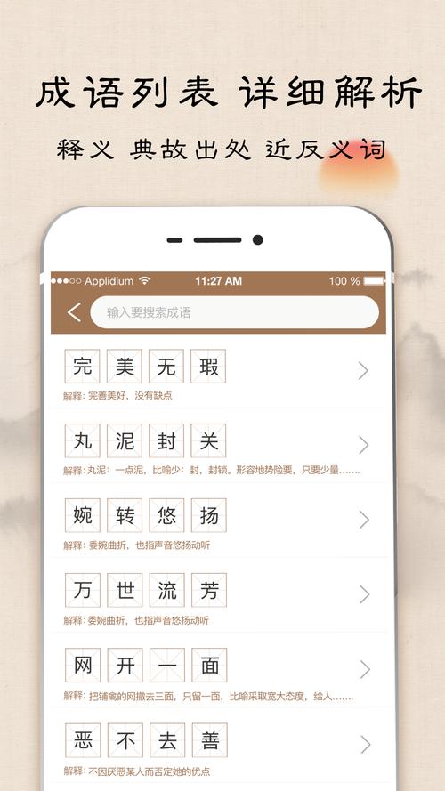 成语词典电子版黑色老版
