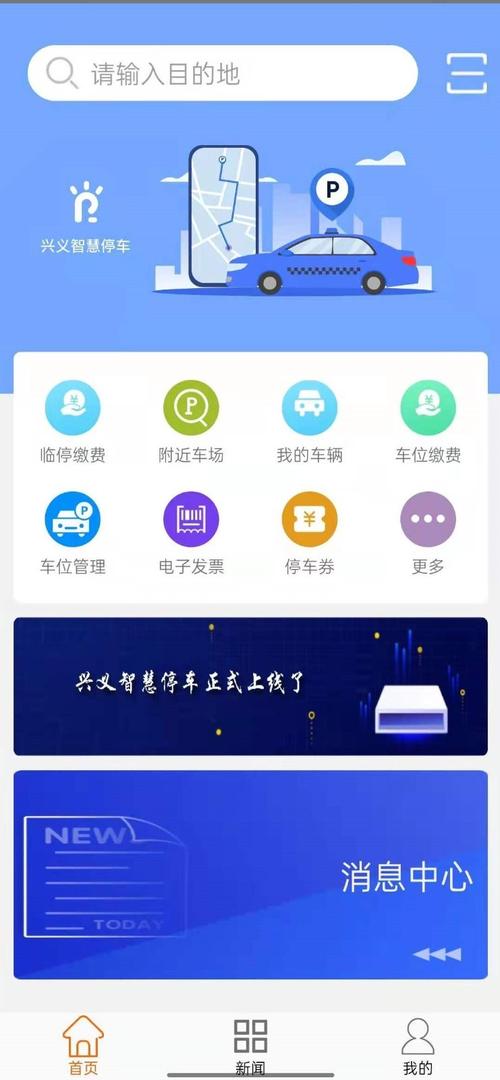 兴义智慧停车视频版