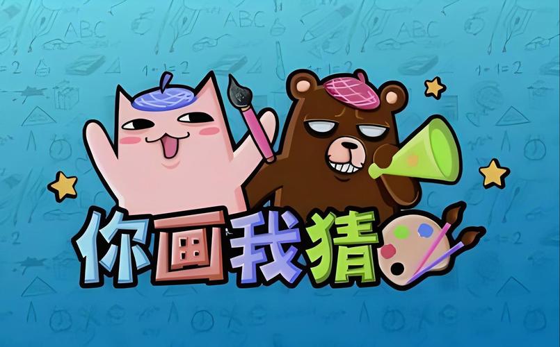 你画我猜安卓仲夏版