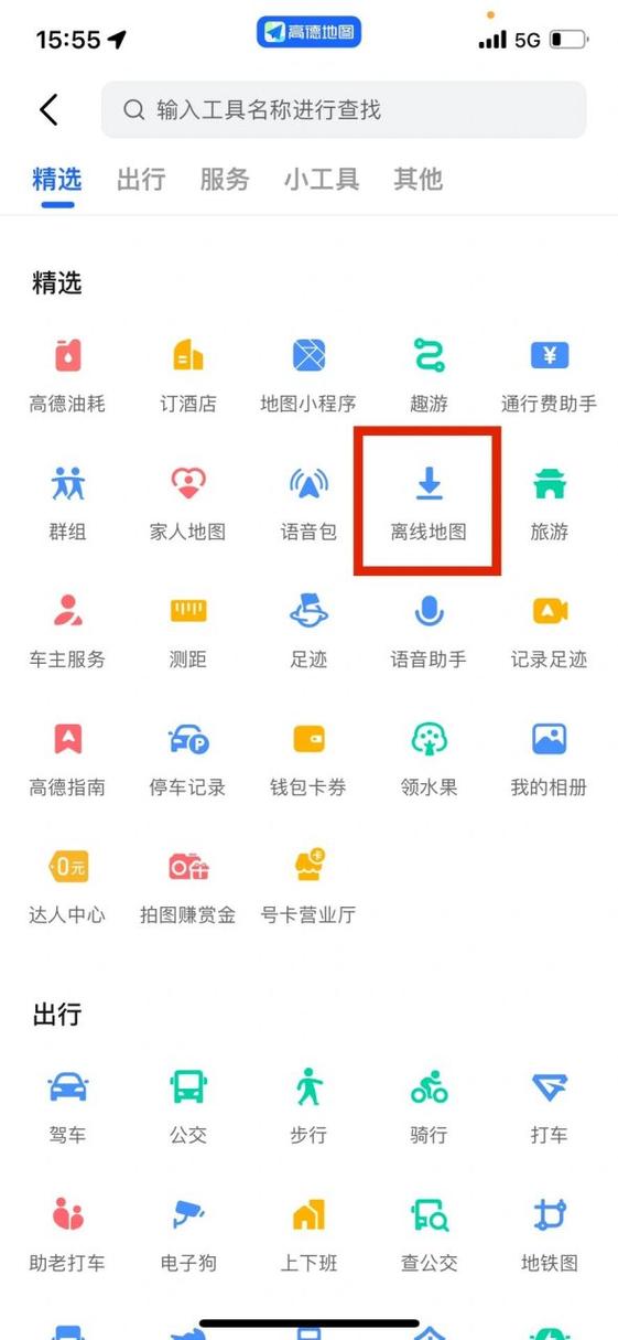 高德地图下载离线地图