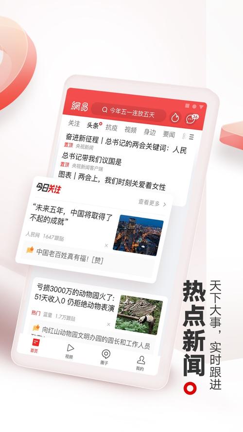 网易新闻steam移植