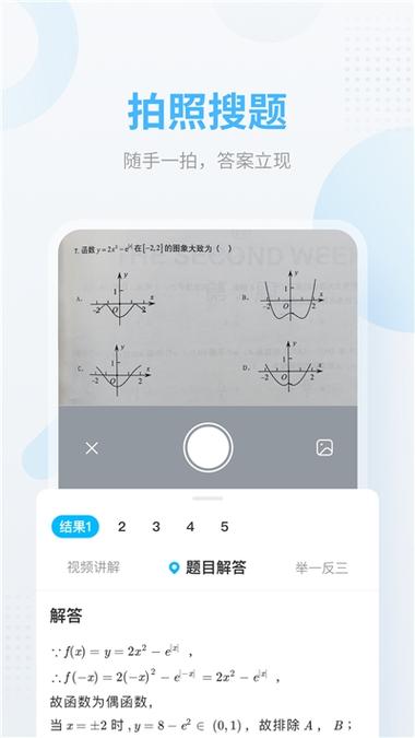 题拍拍拍照搜题免费版