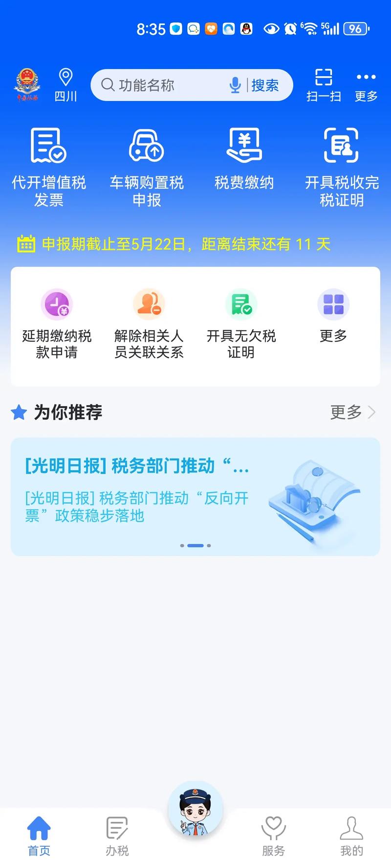 湖南税务app最新版
