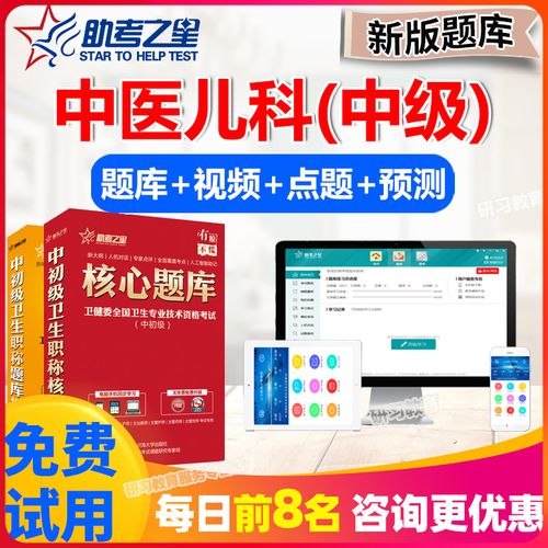 中医儿科学新题库下载2026最完整解锁版