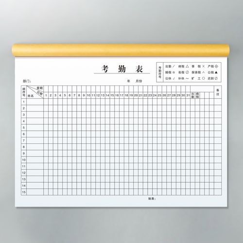 工天考勤表