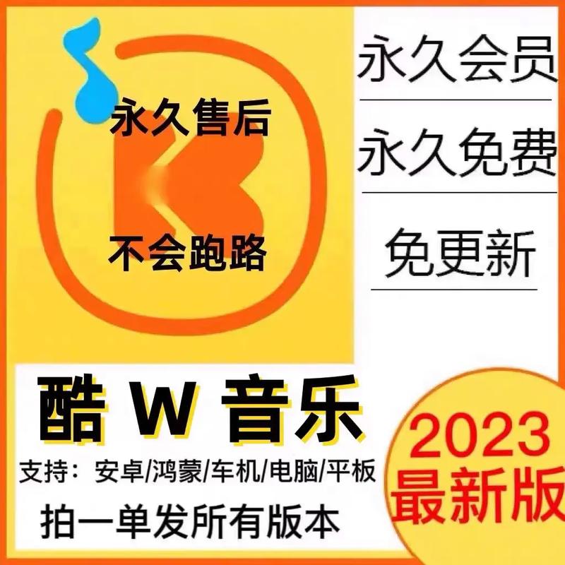 酷我音乐HD2025永久会员高手攻略