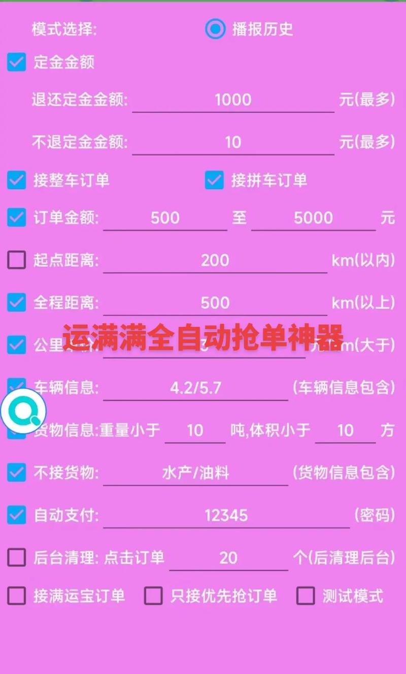 抢货神器手机版