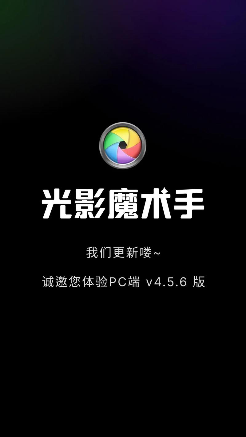 下载光影魔术手软件同人版