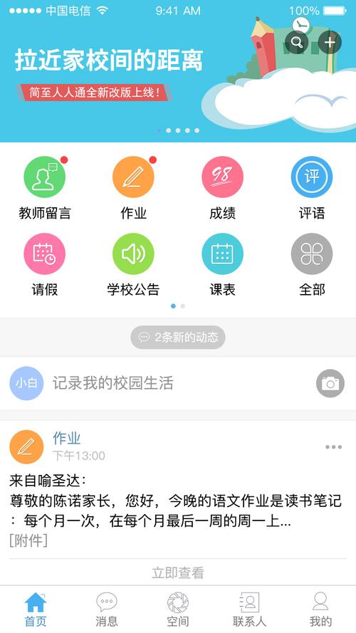 班班通