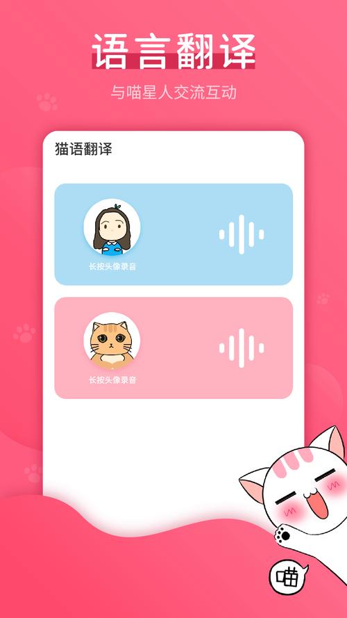 猫翻译器