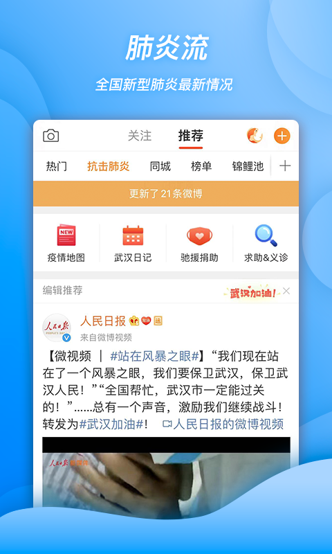 微博助手app