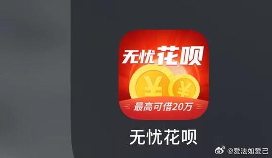 无忧花呗app链接免广告抽奖版