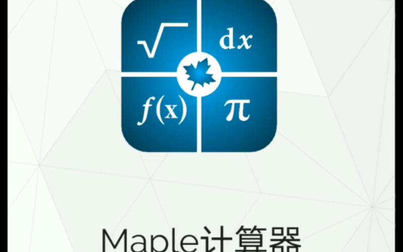 maple计算器