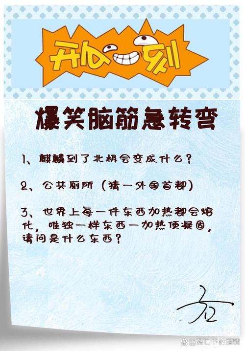 开心脑筋急转弯下载2026最新版