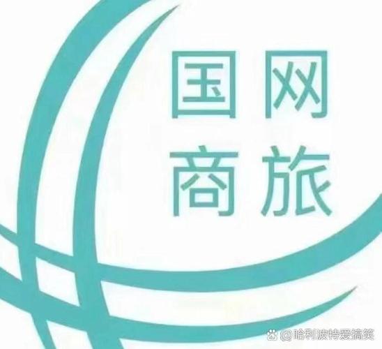国网商旅