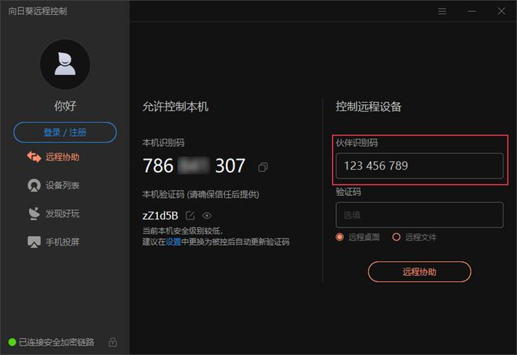 向日葵被控端app