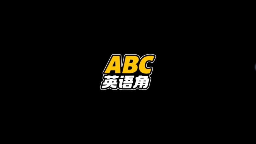 ABC英语角中文最新版