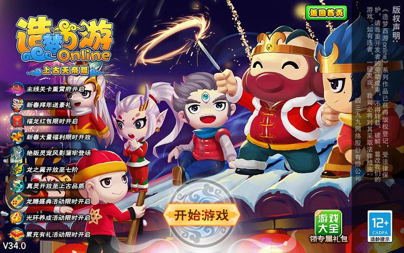 造梦西游5官方网站最新版本