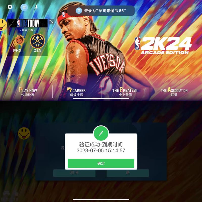 nba2004无限金币版最新版2023内置作弊菜单版