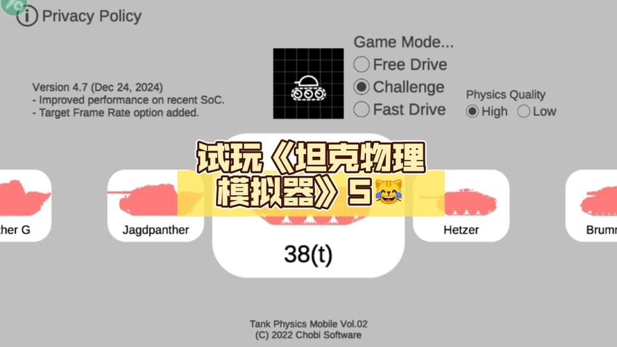 坦物理模拟器5破解版季节版
