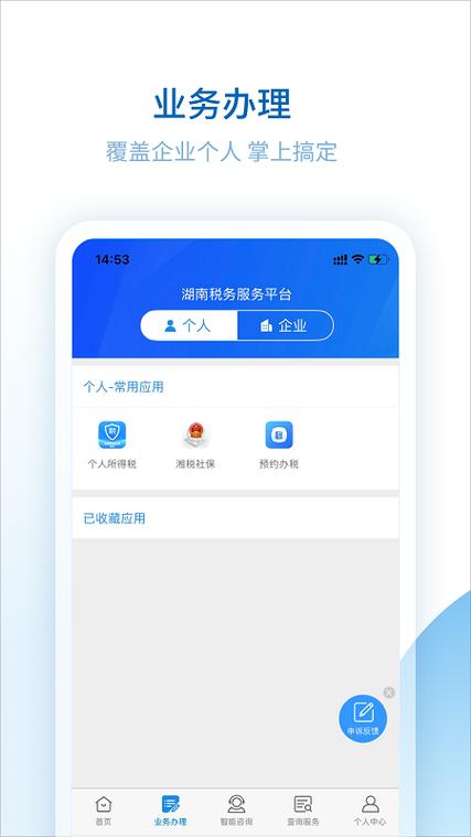 湖南税务app最新版