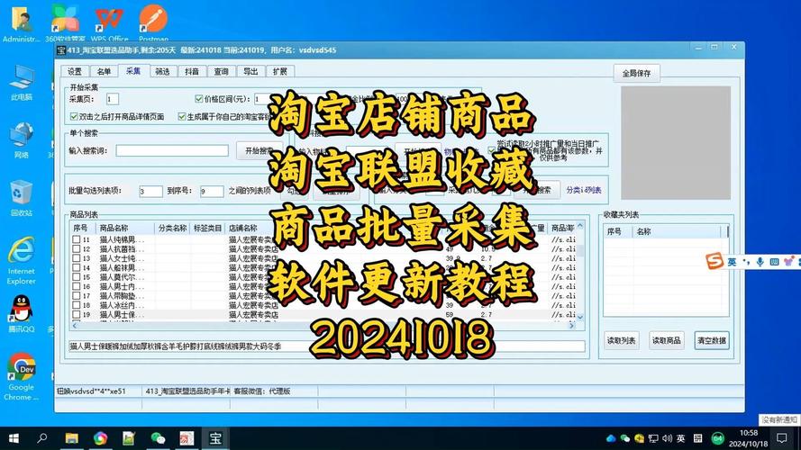 淘宝采集软件