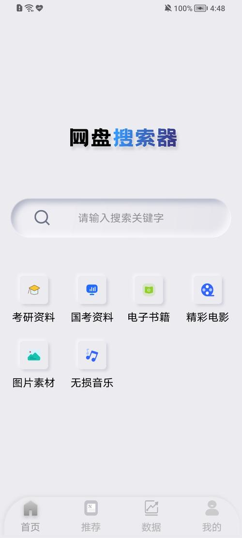 网盘搜索器最新版