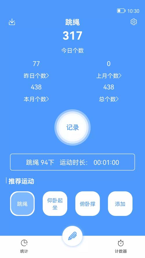 免费计数器免费解锁