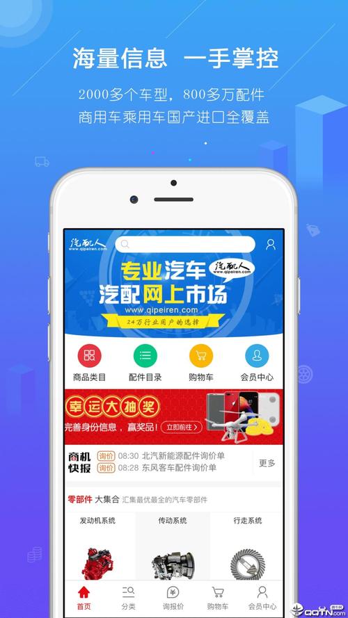 汽配人网官网