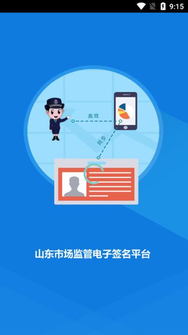 山东市场监管电子签名平台电视版