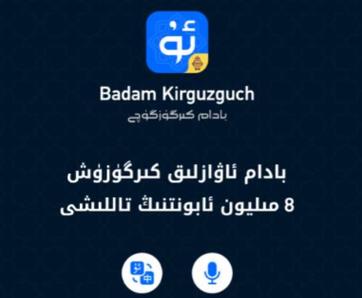 Badam维语输入法