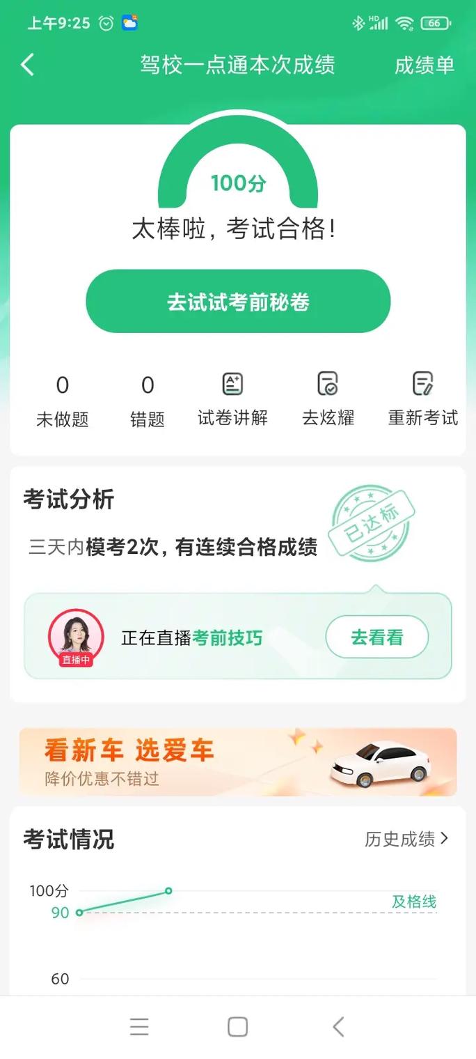 驾校达人汉化版