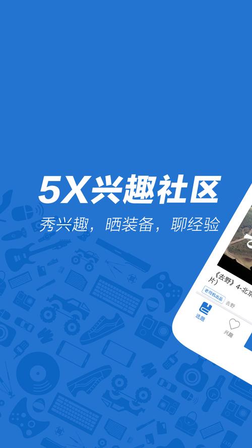 5x兴趣社区金手指旧版安卓
