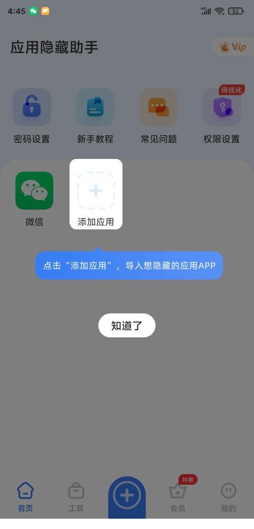 应用隐藏助手安卓版