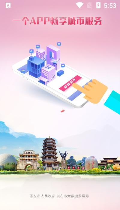 爱我崇左app下载安卓破解Web3.0版