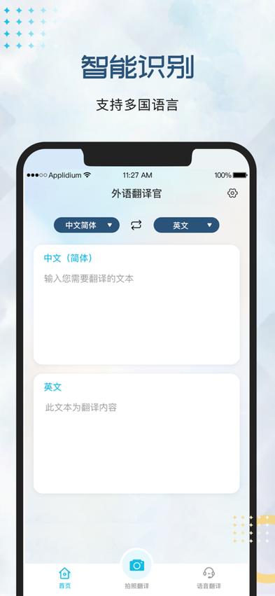 外文翻译软件