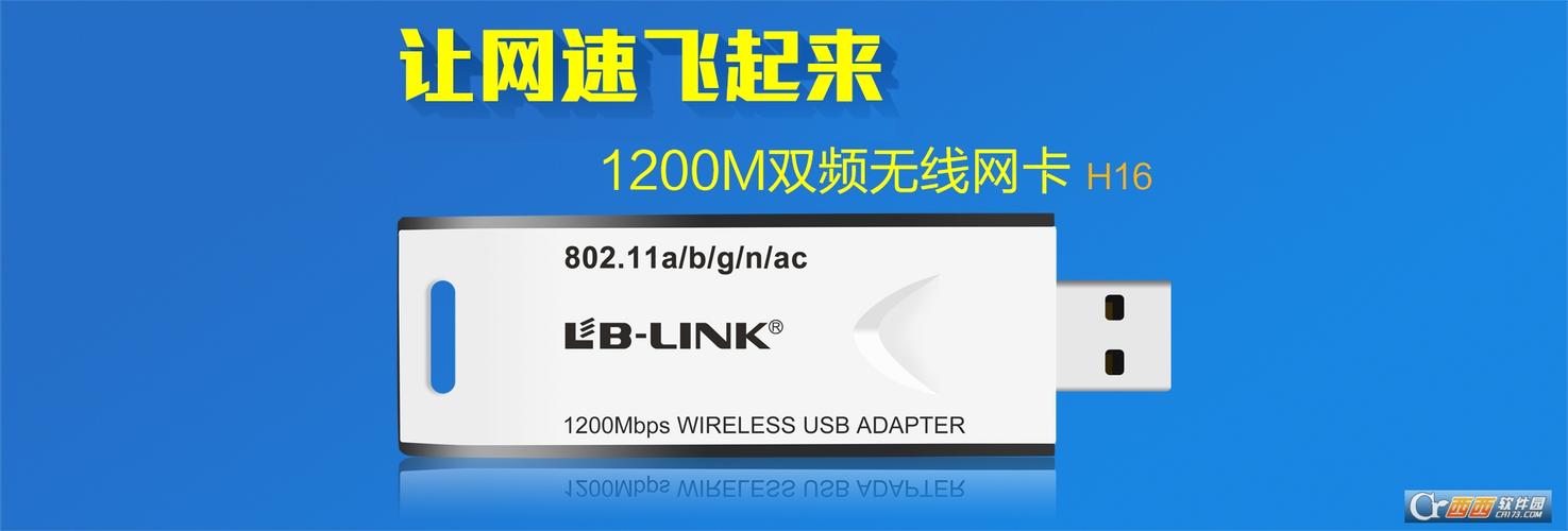 lb—link无线网卡驱动
