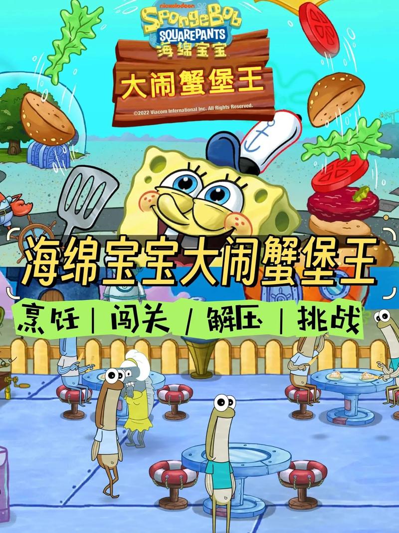 海绵宝宝大闹蟹堡王2024官方正版