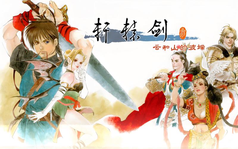 轩辕剑3云和山的彼端破解版剪辑版