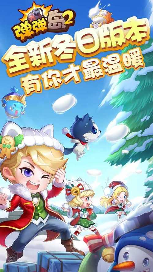 弹弹岛2最新版安卓破解3G版加速永久