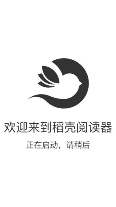 稻壳阅读器绿色版下载2026免登录版