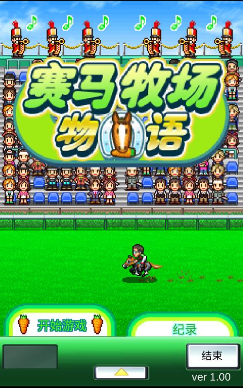 赛马牧场物语官方版