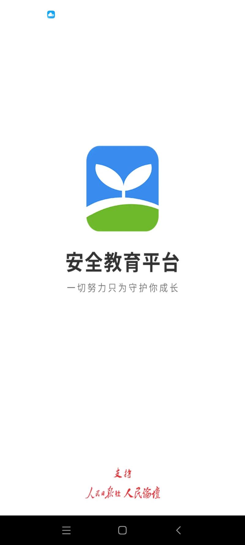 中小学生安全教育平台